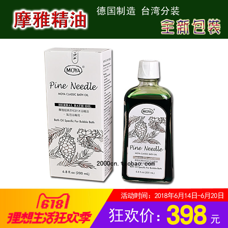 Taiwan Grandsun Moya Pine needles Bath essential oil Germany MOYA Spa Machine SG-2000V Shower Gelin the Care cleaners/Sanitary napkins/Paper/Aromatherapy , Shampoo bath/Personal cleanliness , Body Wash , Body Wash category - from Buy2taobao.com to provide professional Taobao agent buy service