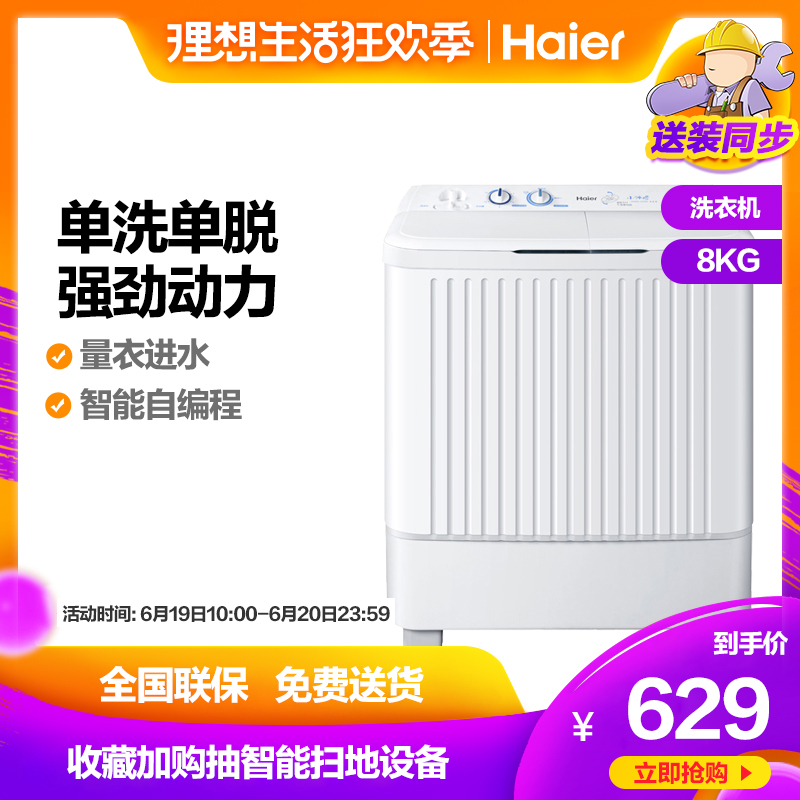 双缸洗衣机包邮 家用 全国联保海尔半自动8kg双桶XPB80-187BS特价在类目 大家电, 洗衣机中 - 来自Buy2taobao.com提供专业的淘宝代购服务