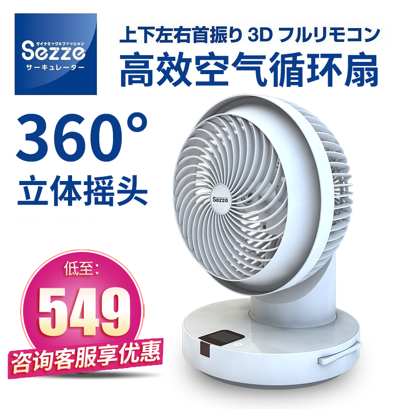 日本Sezze西哲涡轮对流变频电台式静音家用遥控小型空气循环风扇在类目 生活电器, 电风扇中 - 来自Buy2taobao.com提供专业的淘宝代购服务
