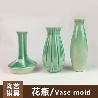 百陶会 石膏模具 花瓶 注浆泥浆 陶艺工具 diy材料 石膏模具