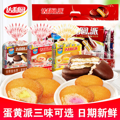 达利园蛋黄派巧克力派好吃的营养早餐蛋糕面包零食排行榜整箱混装