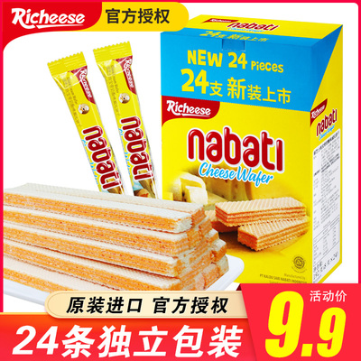 印尼丽芝士nabati纳宝帝奶酪味威化饼干进口零食小吃散装休闲食品