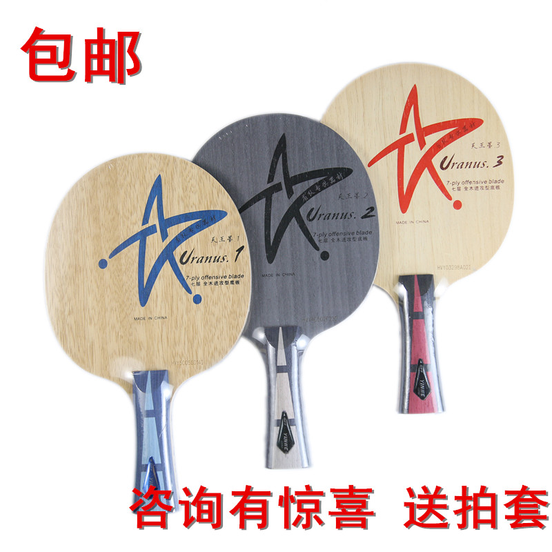 银河U-2乒乓球底板球拍7层纯木专业天王星U1U2U3横拍直拍|ruв категории движение/йога/фитнес/фанаты товаров, настольный теннис, пинг - понг слово - от Buy2taobao.com для оказания профессиональной услуги покупки агента Taobao