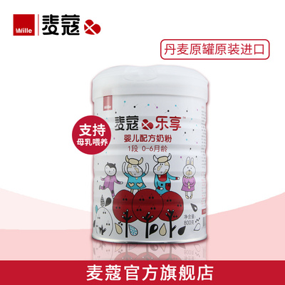 麦蔻乐享婴儿配方水解蛋白奶粉1段一段800g 乳铁蛋白丹麦进口