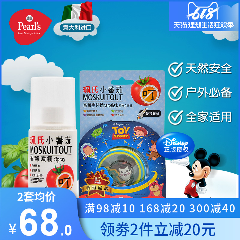 珮氏户外驱蚊手环套装小蕃茄野外防蚊扣 胡迪款2只+香薰喷雾100ml在类目 居家日用, 驱虫用品, 防蚊贴/防蚊手环中 - 来自Buy2taobao.com提供专业的淘宝代购服务