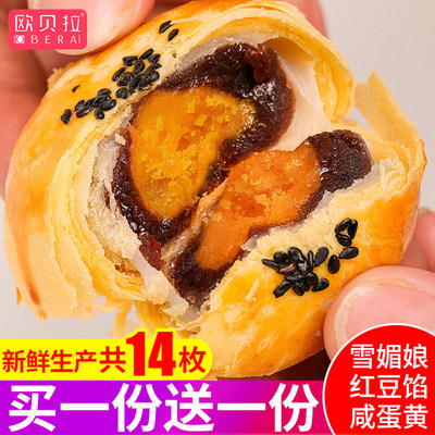 蛋黄酥雪媚娘咸海鸭蛋早餐面包整箱网红零食品小吃休闲糕点心吃的