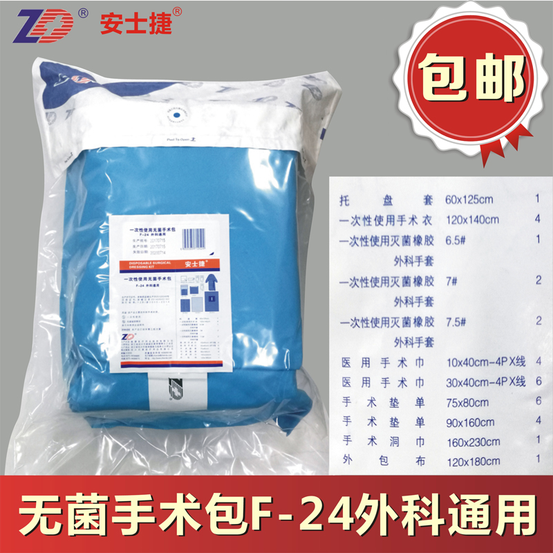 Discount quality goods disposable Use sterile Surgical kits F-24 General surgery 1 bag 165 elementin the Outdoor/Mountaineer/Camping/Travel Goods , Protect/Life-saving equipment , First-aid kit/First aid kit category - from Buy2taobao.com to provide professional Taobao agent buy service
