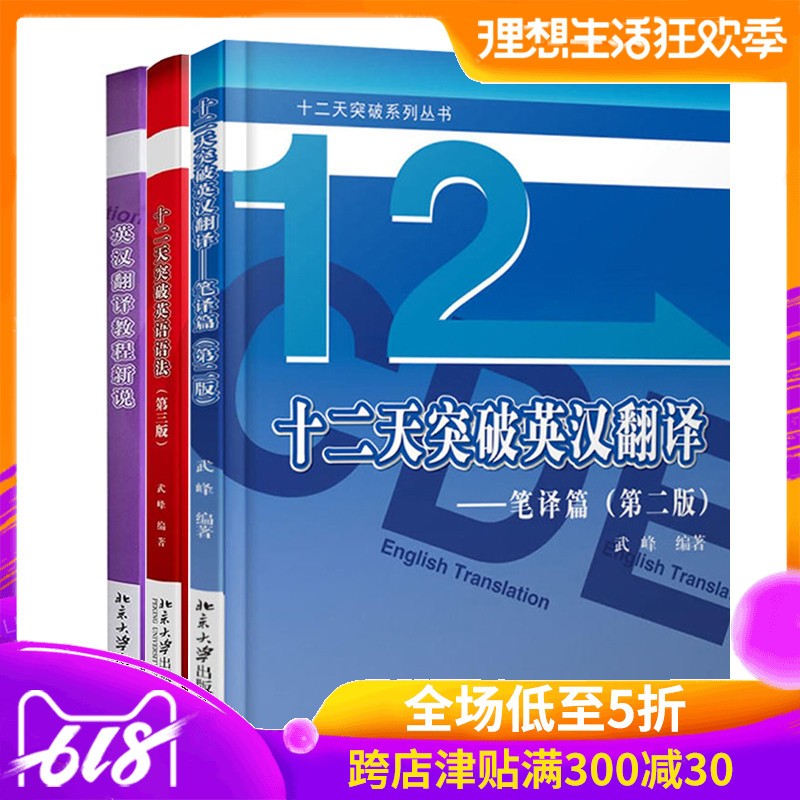 套装3本 十二天突破英汉翻译笔译篇+12天突破英语语法+英汉翻译教程新说英语翻译笔译英汉互译翻译考试英语语法学习教程书籍在类目 书籍/杂志/报纸, 外语/语言文字, 实用英语, 商务英语中 - 来自Buy2taobao.com提供专业的淘宝代购服务