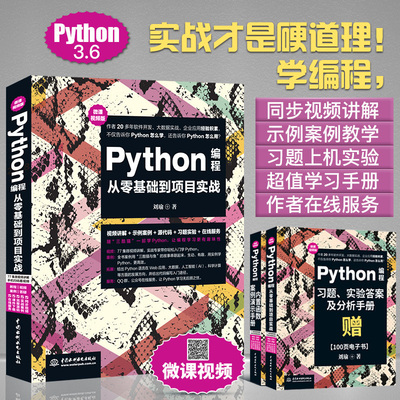 python基础教程教材Python编程从零基础到项目实战实例python入门python语言及其应用程序设计python爬虫python视频教程python书籍