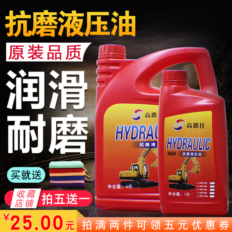 液壓油46號LHM抗磨液壓油68#18升挖機叉車千斤頂注塑件專用油4L在類目 五金/工具, 機械五金, 軸承附屬件, 軸承潤滑油脂中 - 來自Buy2taobao.com提供專業的淘寶代購服務