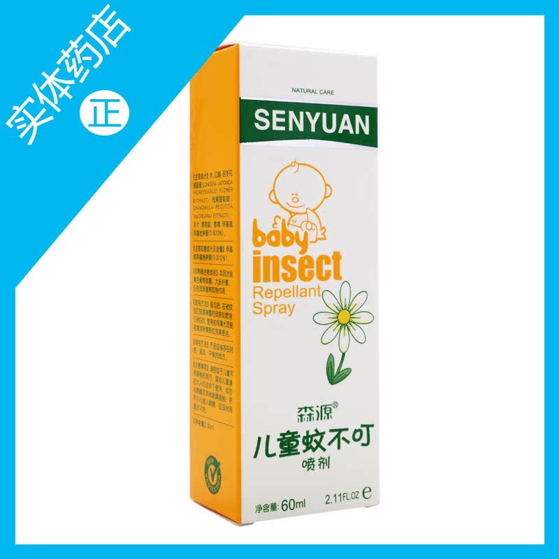 森源露水喷雾去蚊蚊不叮60ml便携清香香水儿童蚊不叮在类目 洗护清洁剂/卫生巾/纸/香薰, 洗发沐浴/个人清洁, 身体护理, 花露水中 - 来自Buy2taobao.com提供专业的淘宝代购服务