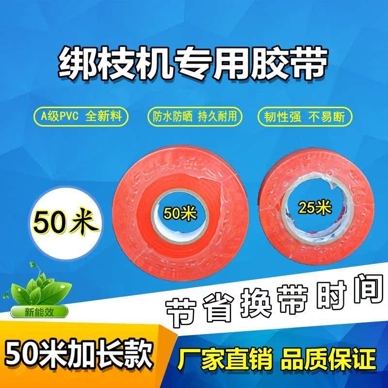 新品带子PE直销简约葡萄树扎藤梆枝绑枝机胶带胶带包邮豆角捆扎机在类目 鲜花速递/花卉仿真/绿植园艺, 园艺用品, 其它园艺用品中 - 来自Buy2taobao.com提供专业的淘宝代购服务