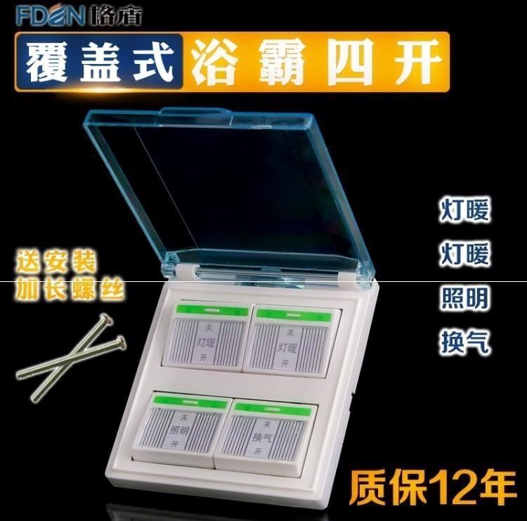 套装防水罩防水盒断电明线暗装浴霸灯开关四开通用卫生间粘贴式|msdalam kategori elektronik/Electrician, Tukar, Yuba suis berdedikasi - dari Buy2taobao.com untuk memberikan perkhidmatan ejen Taobao profesional membeli