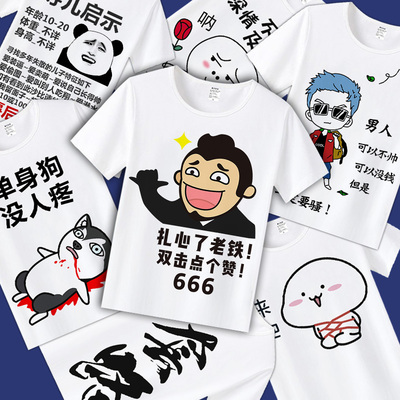 内涵段子t恤 短袖男女情侣段友 恶搞笑表情包带文字暴走漫画衣服