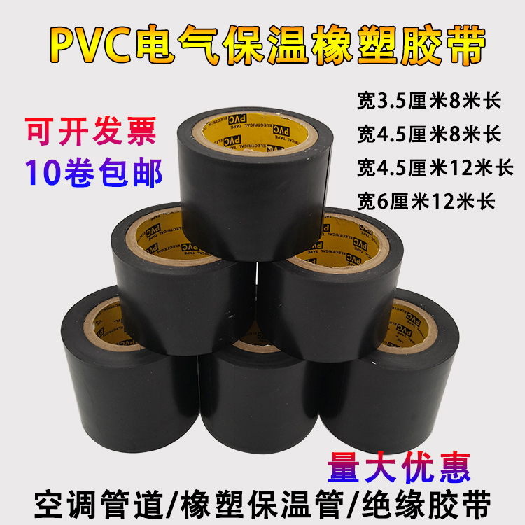 黑色PVC橡塑保温胶带防静电强拉力空调管胶带包扎带缠绕带4cm包邮|ruв категории основы строительных материалов, теплоизоляционный материал, трубопровод теплоизоляции рукав - от Buy2taobao.com для оказания профессиональной услуги покупки агента Taobao