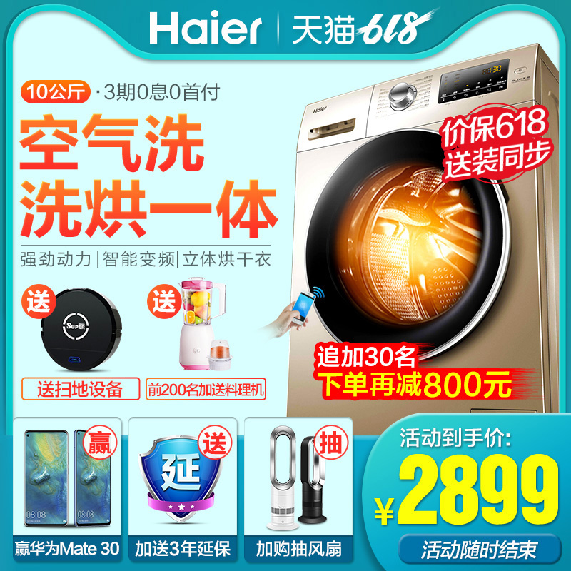 Haier/海尔 EG10014HBX39GU1 10公斤全自动洗烘一体滚筒洗衣机|ruв категории большой бытовой техники, стиральная машина - от Buy2taobao.com для оказания профессиональной услуги покупки агента Taobao