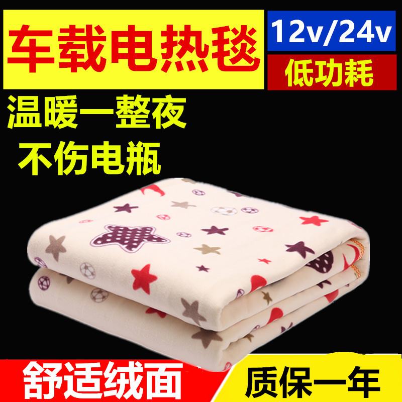 无辐射车载单人12v24v电褥子双控调温车用电瓶直流毯子调温型加大|ruв категории жизнь прибор, электроодеяло - от Buy2taobao.com для оказания профессиональной услуги покупки агента Taobao
