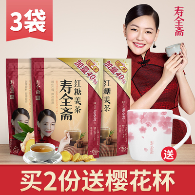 寿全斋姜母茶大姨妈红糖姜茶块生姜糖茶女姜汁水黑糖小袋装