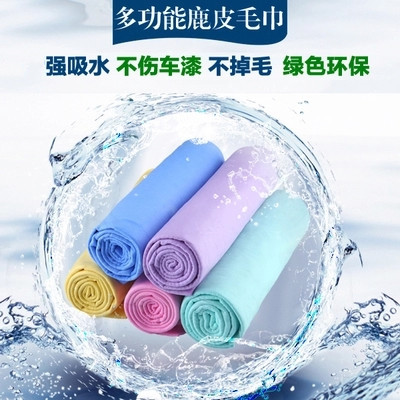 包邮合成鹿皮巾大号洗车毛巾麂皮擦车巾擦头发速干超强吸水干发巾在类目 汽车/用品/配件/改装, 车用清洗用品/清洗工具, 擦车巾中 - 来自Buy2taobao.com提供专业的淘宝代购服务