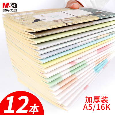12本笔记本 晨光16k简约软面抄大学生用a5韩国创意简约文艺小清新本子大号加厚作业练习缝线记事本