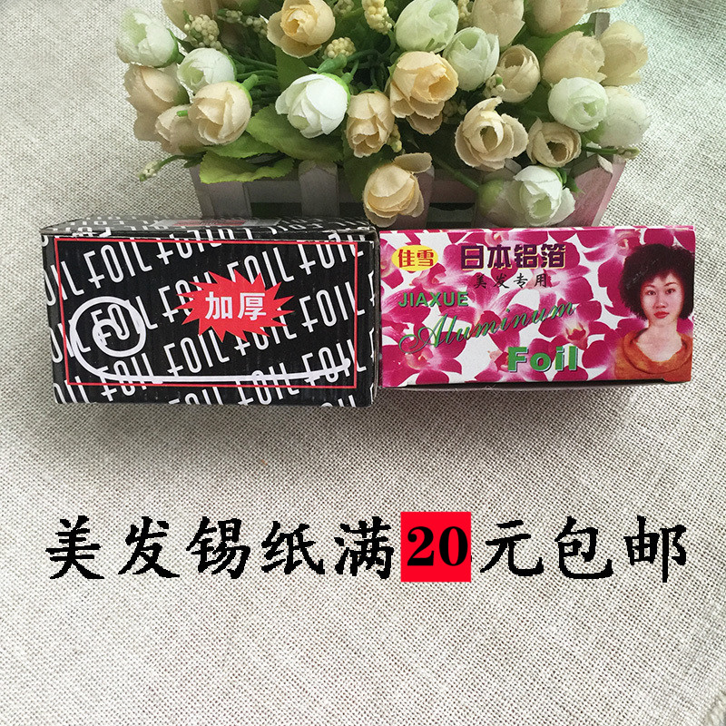 美发烫发加厚锡纸头发造型美甲卸指甲油 铝箔纸挑染烫染发锡 箔纸|msdalam kategori Penjagaan diri/kesihatan/peralatan urut, Alat rambut, alat rambut yang lain - dari Buy2taobao.com untuk memberikan perkhidmatan ejen Taobao profesional membeli