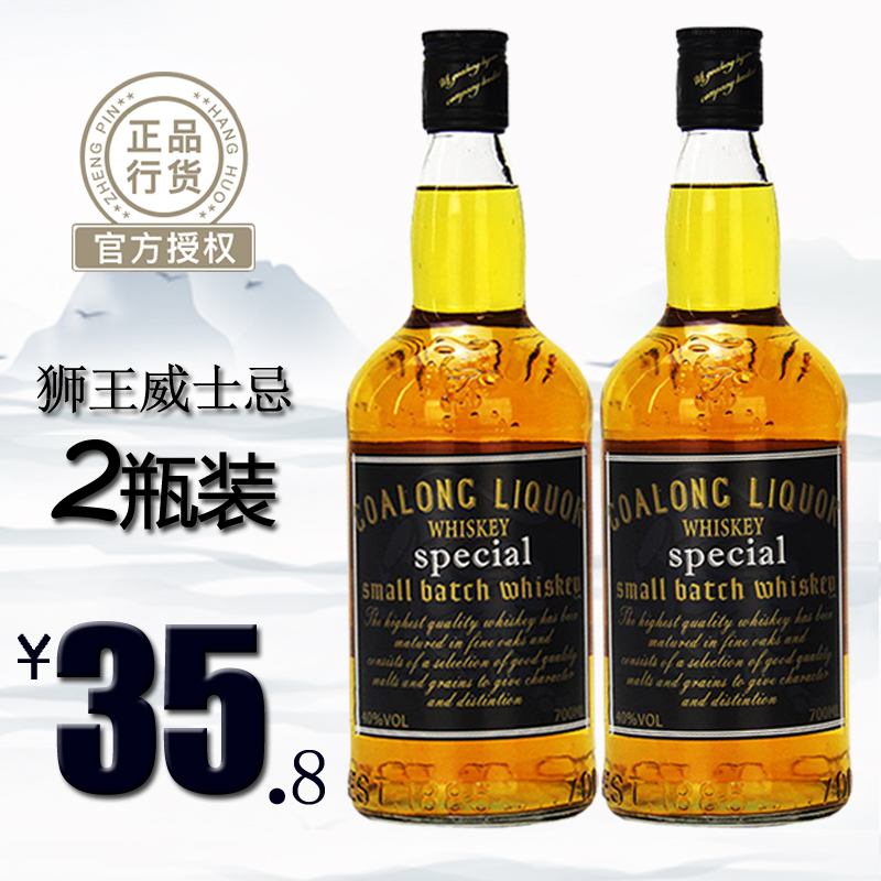 夜场洋酒高朗狮王威士忌40度700ml*2瓶装洋酒鸡尾酒调配酒吧酒水|msdalam kategori Liquor, Wine, Whiskey/Whiskey - dari Buy2taobao.com untuk memberikan perkhidmatan ejen Taobao profesional membeli