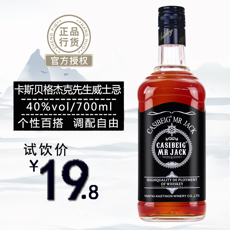 夜场洋酒卡斯贝格杰克先生威士忌700ml鸡尾酒单瓶 酒吧酒水调配酒在类目 酒类, 洋酒, 威士忌/Whiskey中 - 来自Buy2taobao.com提供专业的淘宝代购服务