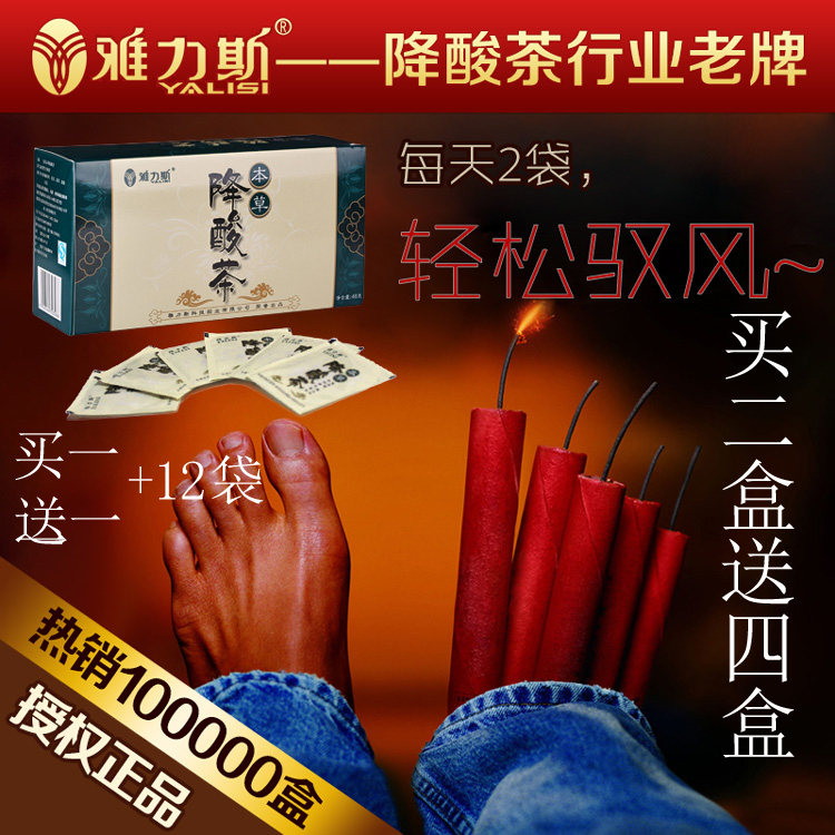 买一送一雅力斯本草绛酸茶双降排清茶高尿酸蛹虫草葛根双七酸风茶在类目 传统滋补营养品, 养生茶中 - 来自Buy2taobao.com提供专业的淘宝代购服务