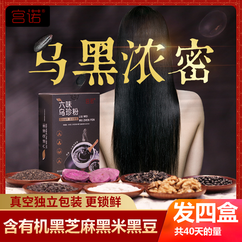 六味乌珍粉黑芝麻糊黑豆白发变黑发食疗养发生发乌发防脱早餐食品在类目 咖啡/麦片/冲饮, 天然粉粉食品中 - 来自Buy2taobao.com提供专业的淘宝代购服务