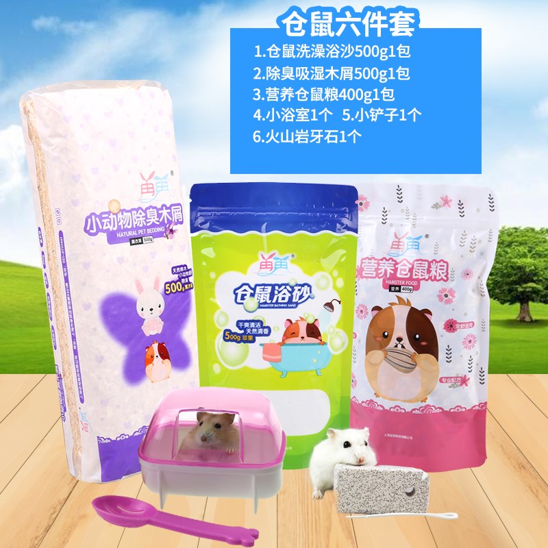 宠物仓鼠用品套餐 仓鼠粮食浴沙浴室木屑玩具磨牙石在类目 宠物/宠物食品及用品, 仓鼠类及其它小宠, 小宠用品(新), 其他中 - 来自Buy2taobao.com提供专业的淘宝代购服务