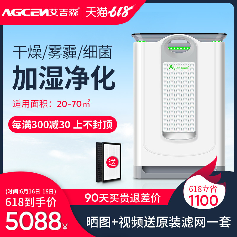 艾吉森空气净化器S7 加湿家用卧室室内商务办公静音 智能除甲醛|msdalam kategori kehidupan elektrik, Air Purifier/Oxygen Bar - dari Buy2taobao.com untuk memberikan perkhidmatan ejen Taobao profesional membeli