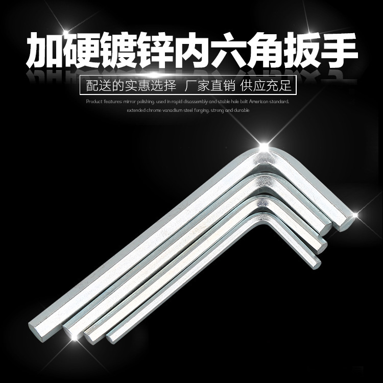 加硬镀锌内六角扳手五金工具L型六角扳手平头内六角在类目 五金/工具, 手动工具, 扳手, 内六角扳手中 - 来自Buy2taobao.com提供专业的淘宝代购服务