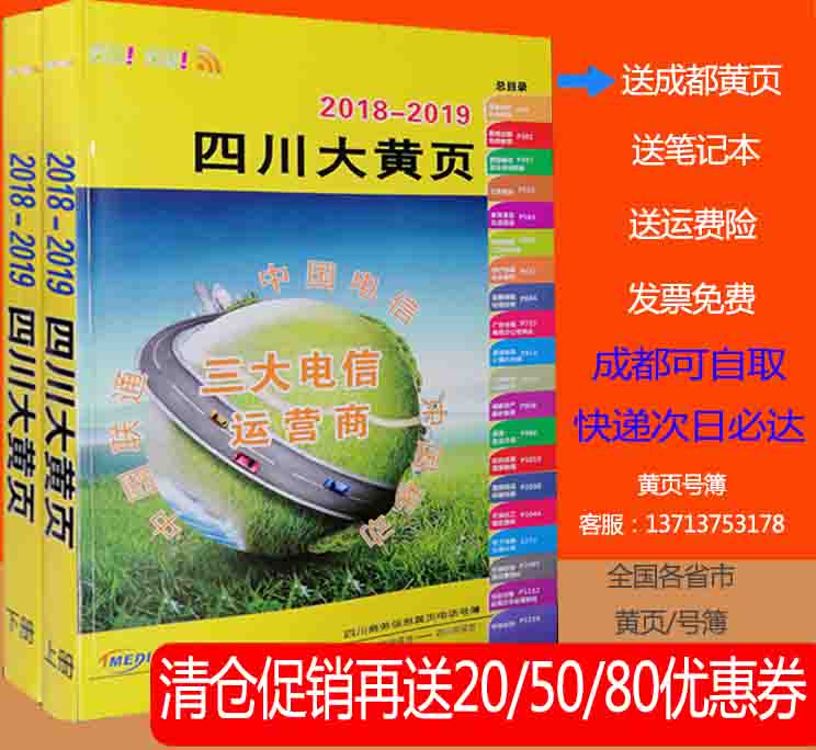 2019新品2019四川省企省商务含21地市州黄页业大黄页号簿2019四川|ruв категории электронный словарь/электрический бумажных книг/канцелярские принадлежности, других культурных товаров - от Buy2taobao.com для оказания профессиональной услуги покупки агента Taobao