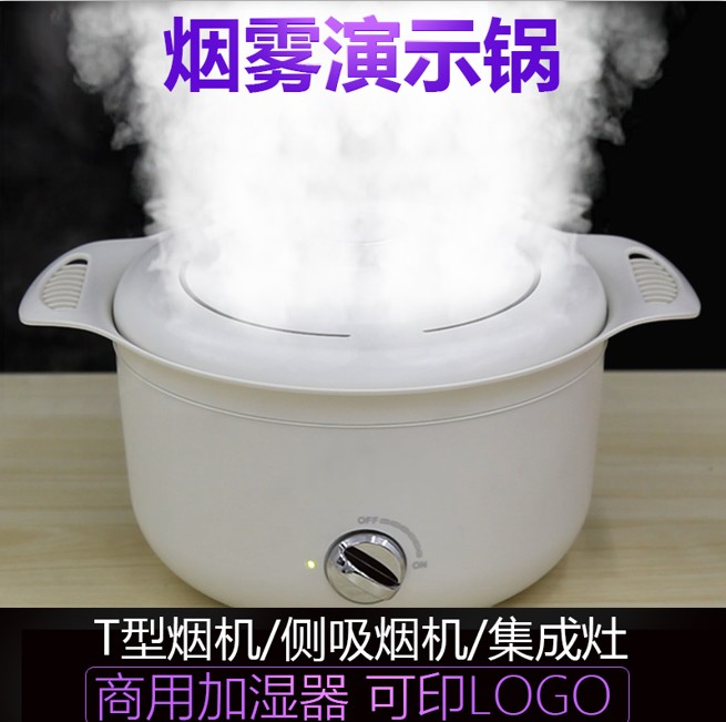 化锅冒烟锅水雾蒸汽锅成灶演示烟雾锅工业雾超大雾量加湿器烟机集在类目 生活电器, 加湿器中 - 来自Buy2taobao.com提供专业的淘宝代购服务