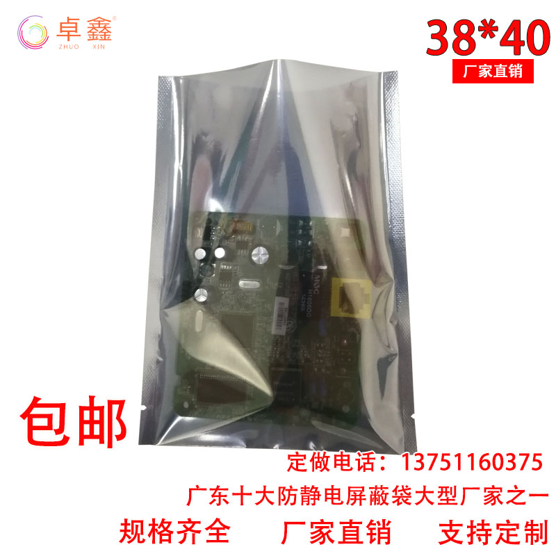 38*40防静电屏蔽袋硬盘包装袋电子器件袋主板袋LED防静电袋100个在类目 电子词典/电纸书/文化用品, 印刷制品, 其它包装袋中 - 来自Buy2taobao.com提供专业的淘宝代购服务