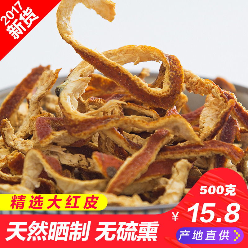 陈皮丝干橘皮橘子皮新会桔子皮桔皮250g非特级可搭老陈皮茶粉包邮|ruв категории зерно риса/север и Юг сухих грузов/приправы, приправы/джем/салат, приправы, перец/бадьян/корица - от Buy2taobao.com для оказания профессиональной услуги покупки агента Taobao