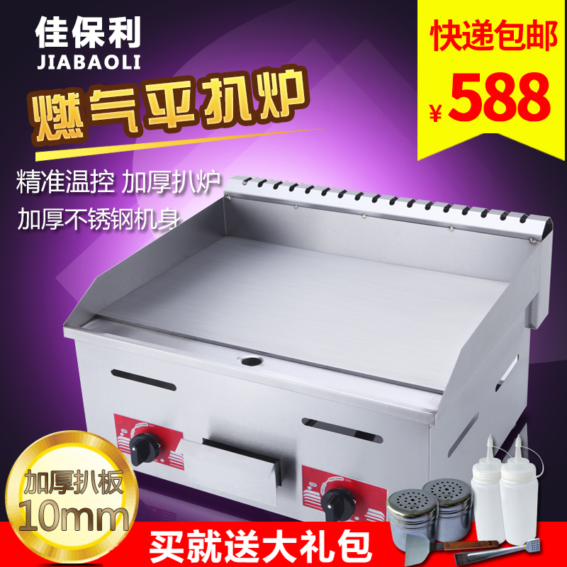 佳保利铁板烧铁板商用扒炉燃气加大煤气720烤冷面煎锅手抓饼机器|msdalam kategori peralatan dapur, dapur elektrik komersial, serabi/Teppanyaki/kek klac relau - dari Buy2taobao.com untuk memberikan perkhidmatan ejen Taobao profesional membeli