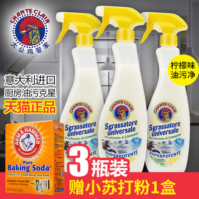 大公鸡管家鸡头厨房重油清洁剂意大利进口多功能油烟机清洗