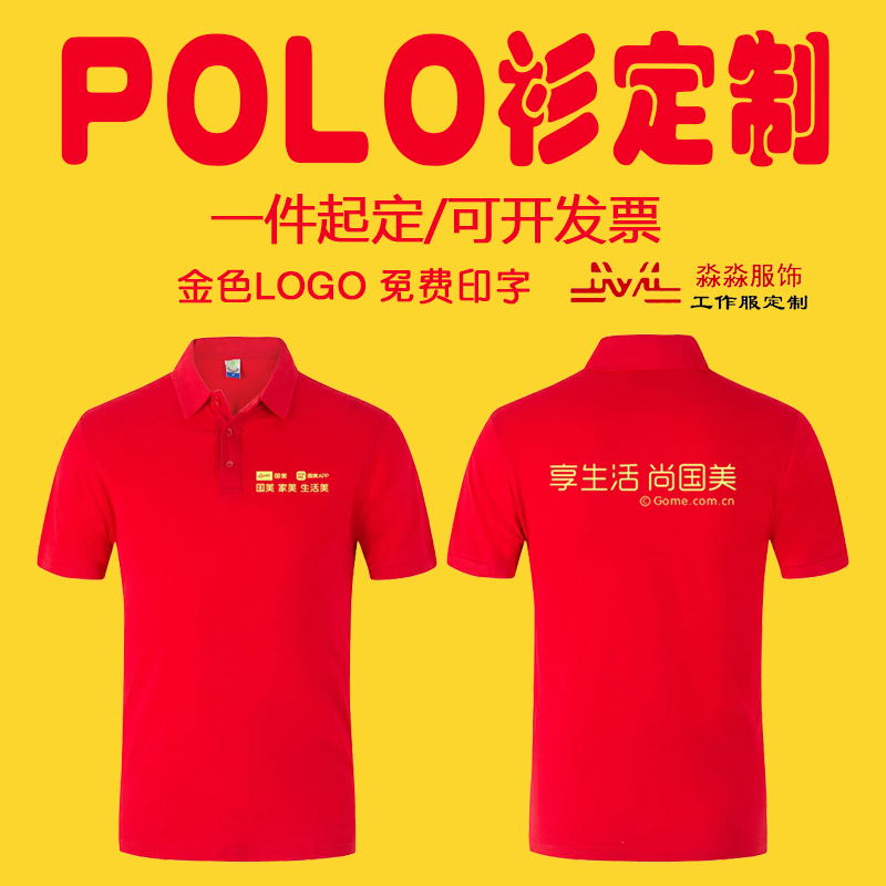 国美工作服夏装男女员工广告衫印logo国电器工服定制纯棉短袖定做在类目 个性定制/设计服务/DIY, 服饰箱包定制, 服装定制, T恤印制中 - 来自Buy2taobao.com提供专业的淘宝代购服务