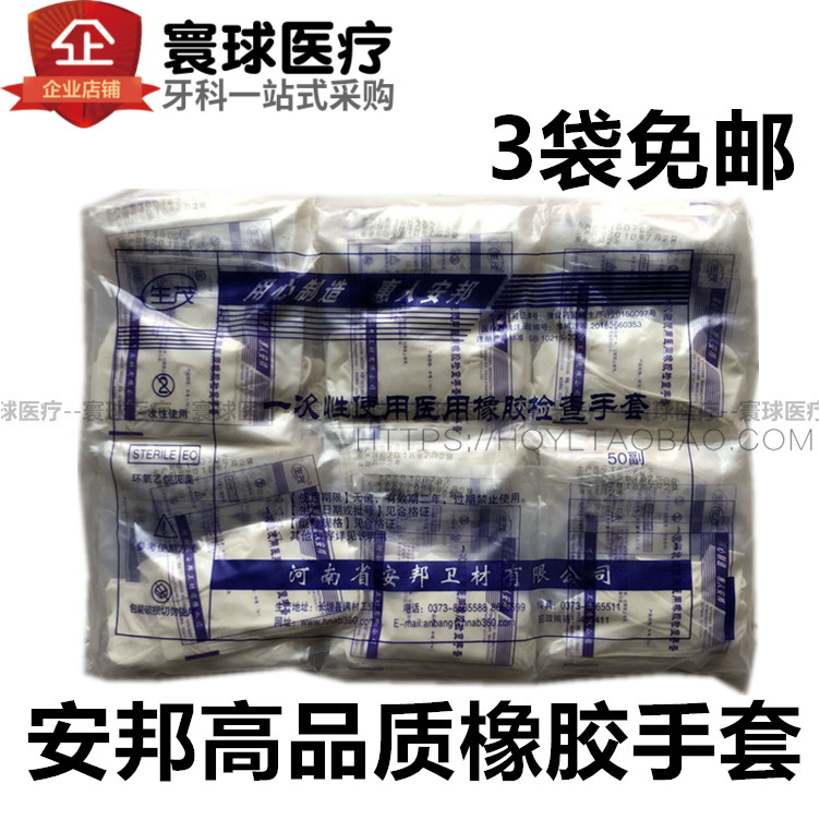 加厚一次性口腔用牙科美容橡胶检查手套 乳胶手套独立包装3袋免邮在类目 家庭/个人清洁工具, 家务/地板清洁用具, 家务手套中 - 来自Buy2taobao.com提供专业的淘宝代购服务