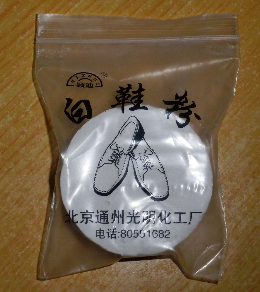 【包邮】颖笛白鞋粉30g块状小白鞋白布鞋白帆布鞋增白老北京老国在类目 洗护清洁剂/卫生巾/纸/香薰, 家私/皮具护理品, 鞋油中 - 来自Buy2taobao.com提供专业的淘宝代购服务