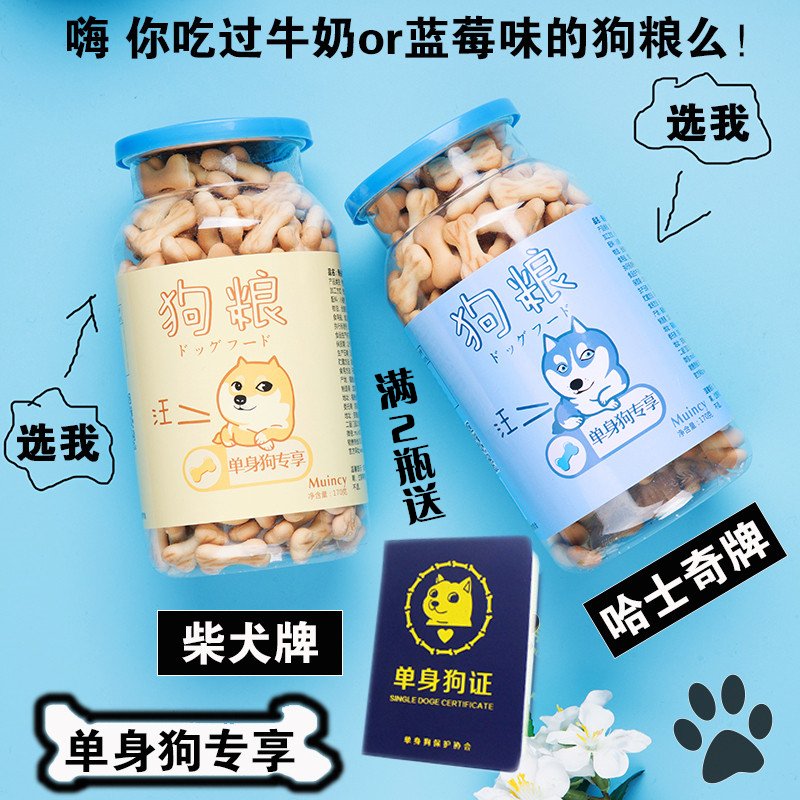 Single Dogs biscuit snacks Single Dog food Kuso The whole person originality gift Singles Boys and girlsin the Festive supplies/Gift , Tricky supplies  category - from Buy2taobao.com to provide professional Taobao agent buy service