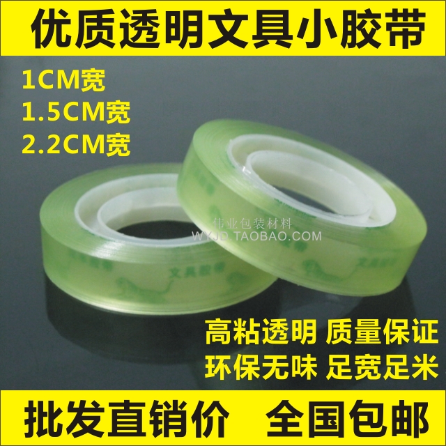透明文具膠帶紙批發學生小膠帶座膠布中小號包郵寬1cm1.5cm2.2cm在類目 電子詞典/電紙書/文化用品, 膠粘用品, 膠帶/膠紙/膠條中 - 來自Buy2taobao.com提供專業的淘寶代購服務