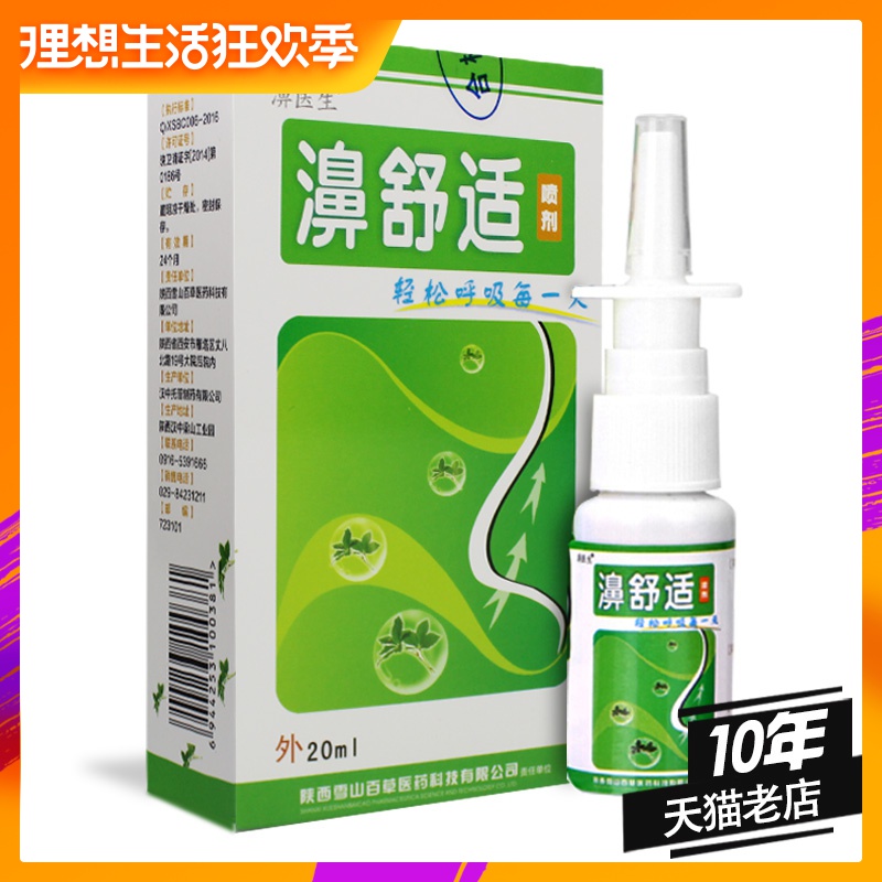 Snow Herbs Nasal Comfort Spray Sea anemone doctor comfortable Spray Top 3 1/5 give 2/10 Send 5in the OTC Drug/Medical Devices/Planning supplies , Health supplies , Skin disinfection Care (Eliminate) category - from Buy2taobao.com to provide professional Taobao agent buy service