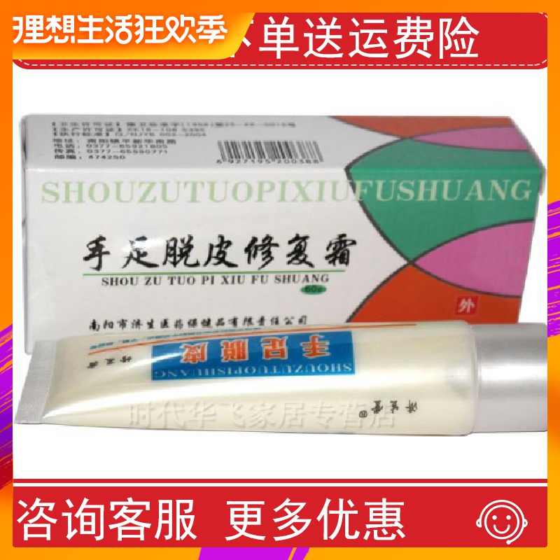 济生堂 手足脱皮护理霜60ml 买3送1 买5送2 手足脱皮膏在类目 洗护清洁剂/卫生巾/纸/香薰, 洗发沐浴/个人清洁, 身体护理, 护手霜中 - 来自Buy2taobao.com提供专业的淘宝代购服务