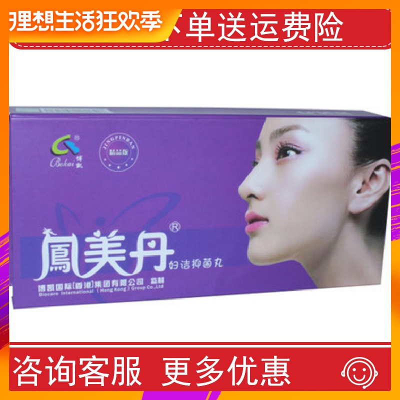 Feng Mei Dan Bacteriostasis 9 pills+9 Zhengzhou Bokein the OTC Drug/Medical Devices/Planning supplies , Health supplies , Skin disinfection Care (Eliminate) category - from Buy2taobao.com to provide professional Taobao agent buy service