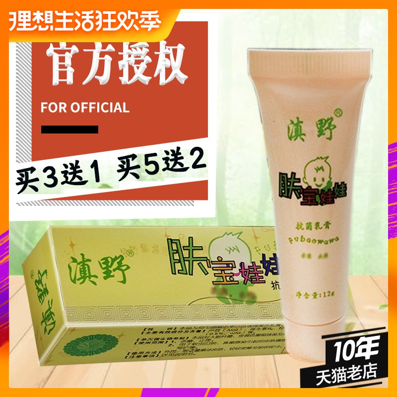 滇野肤宝娃娃抗菌乳膏12g 肤宝娃娃乳膏软膏 买3送1、买5送2 新货|msdalam kategori ubat-ubatan OTC/Peralatan perubatan/Bekalan Perancangan Keluarga, peralatan kesihatan, pembasmian kuman Penjagaan Kulit (penghapusan) - dari Buy2taobao.com untuk memberikan perkhidmatan ejen Taobao profesional membeli
