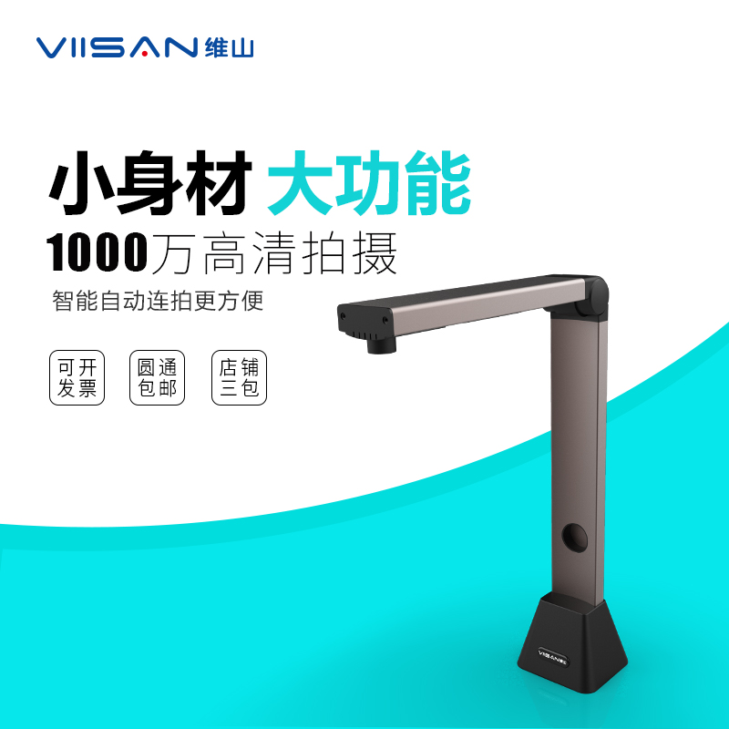 维山高拍仪1000万像素a3a4幅面ocr文字识别高清高速扫描仪VE1020在类目 办公设备/耗材/相关服务, 扫描仪中 - 来自Buy2taobao.com提供专业的淘宝代购服务