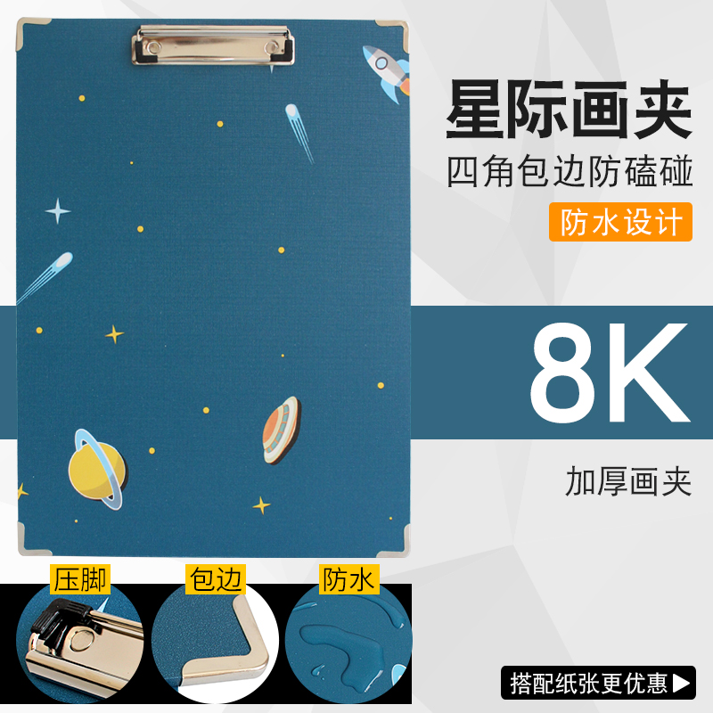 8k画夹 彩色加厚防水速写板儿童写生画板夹素描纸 素描速写夹包邮在类目 电子词典/电纸书/文化用品, 画具/画材/书法用品, 画板/画架中 - 来自Buy2taobao.com提供专业的淘宝代购服务