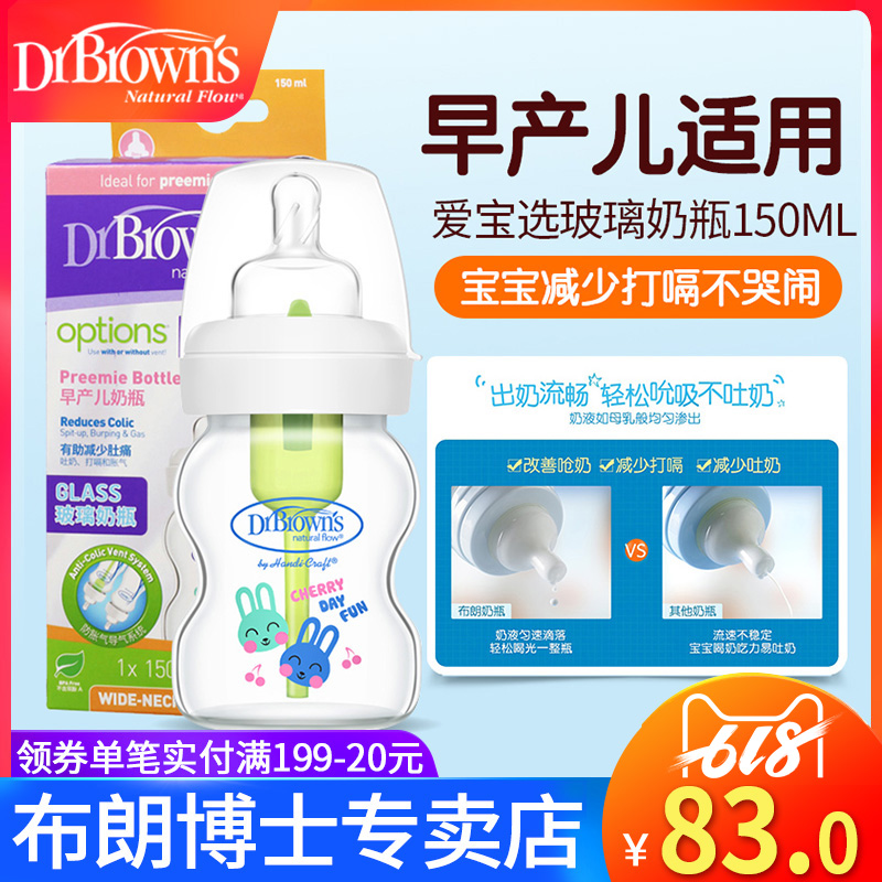 布朗博士早产儿奶瓶新生儿宝宝防胀气宽口径防呛玻璃奶瓶150ml|msdalam kategori lampin/Xihu/makan/push pelarik, Memberi makan botol/botol yang berkaitan, Memberi makan botol - dari Buy2taobao.com untuk memberikan perkhidmatan ejen Taobao profesional membeli